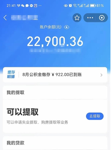 中卫市怎么取住房公积金（市级公积金怎么取）